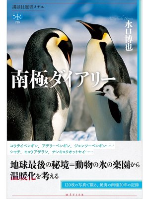 cover image of 南極ダイアリー